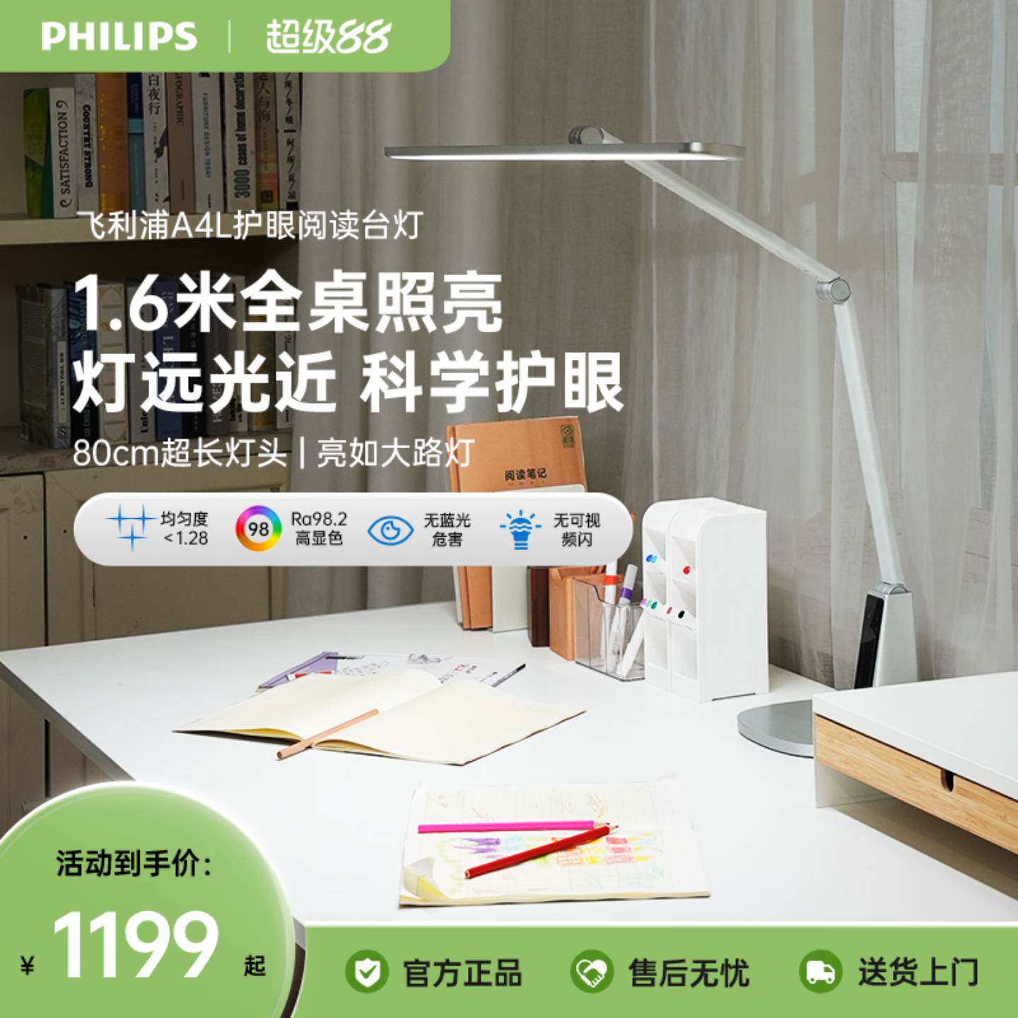 飞利浦A4L护眼阅读台灯智能儿童学生学习专用桌面台式大路灯家用
