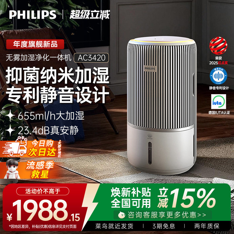 飞利浦加湿空气净化器一体机家用除甲醛卧室静音无雾小静灵AC3420
