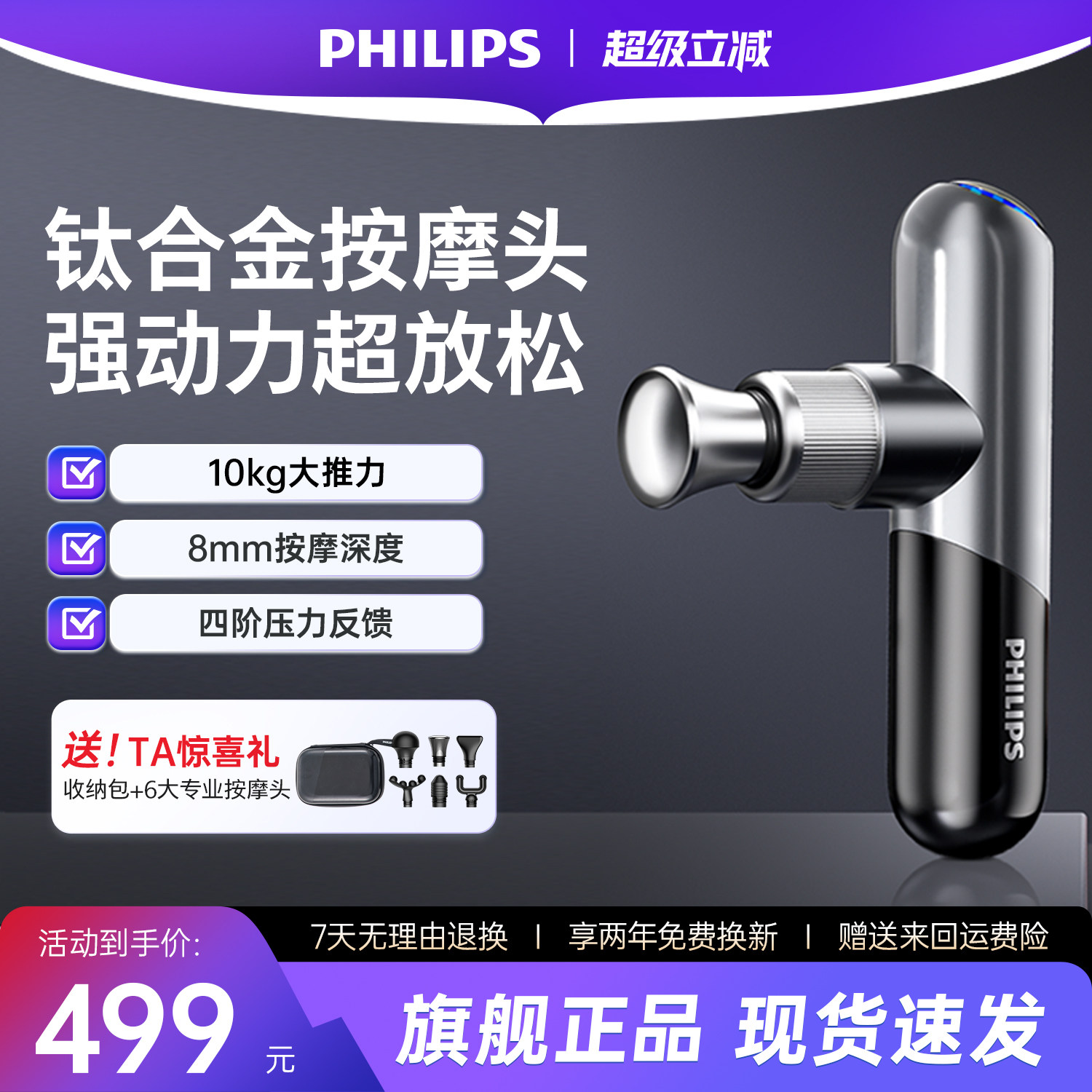 飞利浦小金刚筋膜枪肌肉按摩器健身专业电动按摩枪男女生礼物