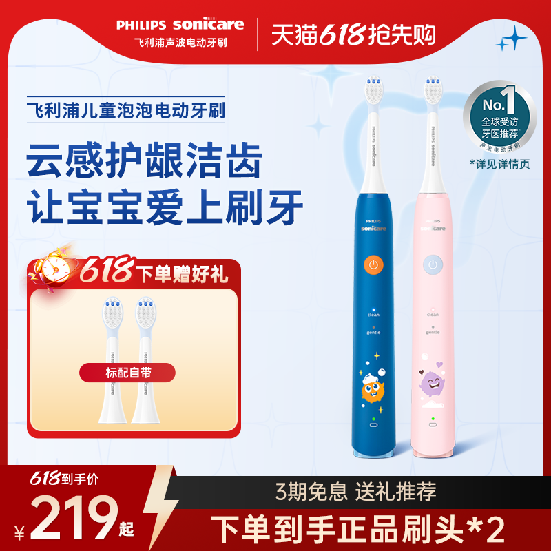 【六一儿童节礼物】飞利浦电动牙刷儿童泡泡刷HX2432护龈4到12岁