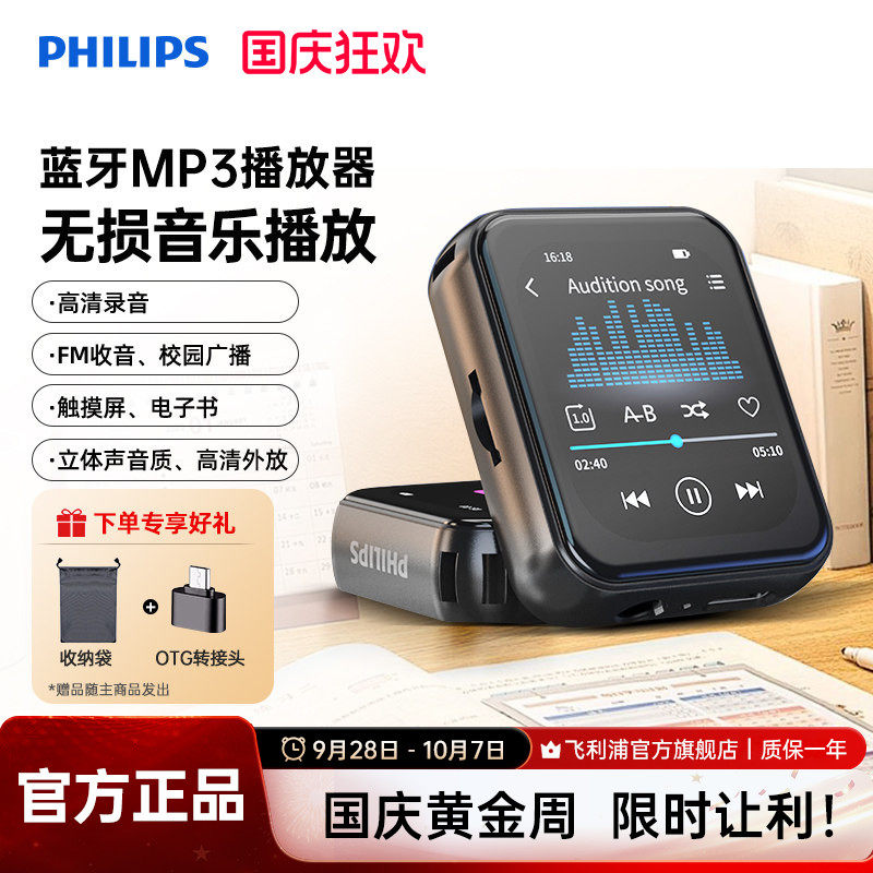 飞利浦SA3620随身听歌MP3播放器学生用英语听力MP4蓝牙5.3触屏32G