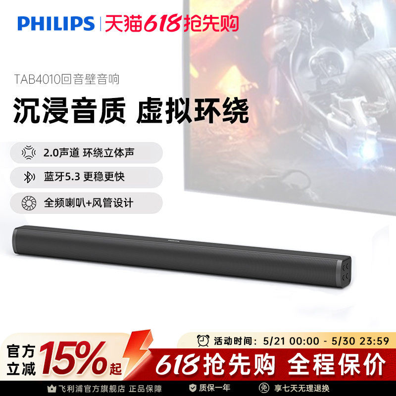 飞利浦TAB4010回音壁电视扬声器家庭影院蓝牙音箱台式电脑2.0音响