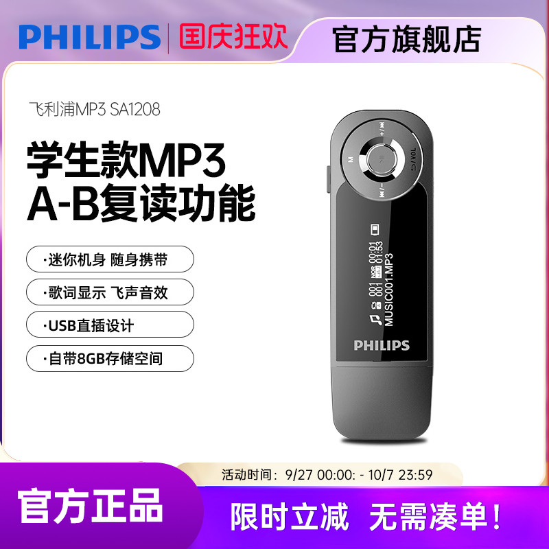 飞利浦英语学习听歌mp3播放器