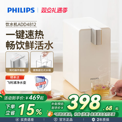 家用即热式饮水机飞利浦