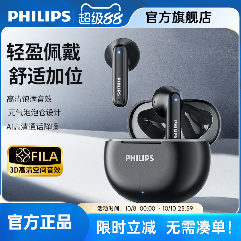 飞利浦蓝牙耳机真无线半入耳式运动跑步迷你音乐降噪游戏长续航