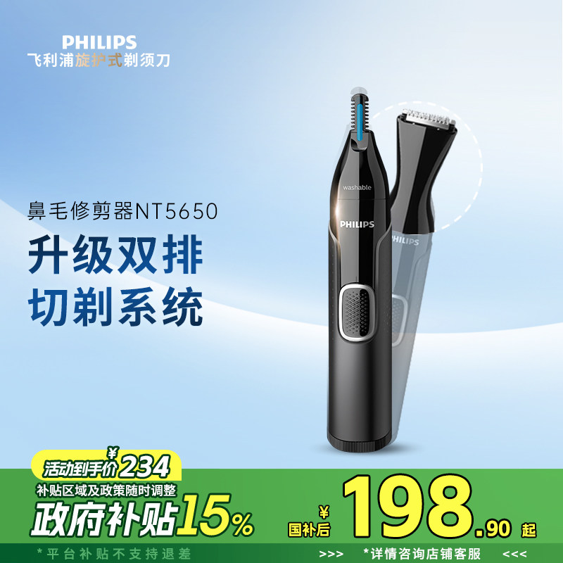 飞利浦鼻毛修剪器男士电动剃鼻毛器男用去鼻孔剃毛器修剪刀NT5650
