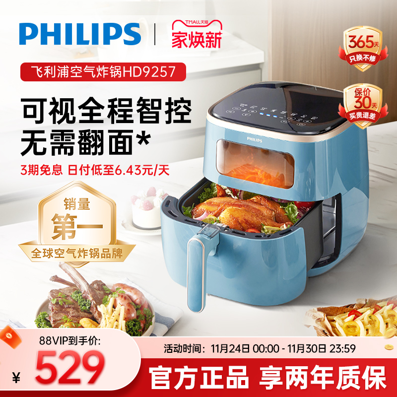 5.6L大容量可视化空气炸锅飞利浦