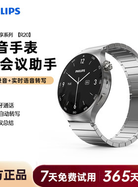 飞利浦R20智能蓝牙通话手表商务多功能翻译录音超长待机新款男款女士运动腕表官方旗舰店男女生礼物