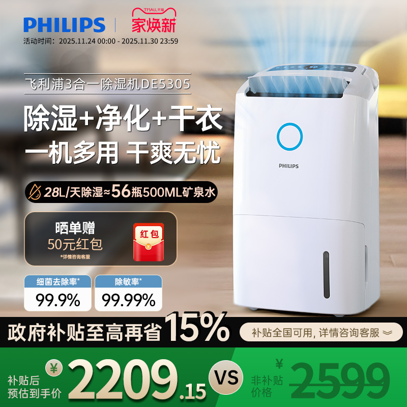 飞利浦飞利浦除湿一体机