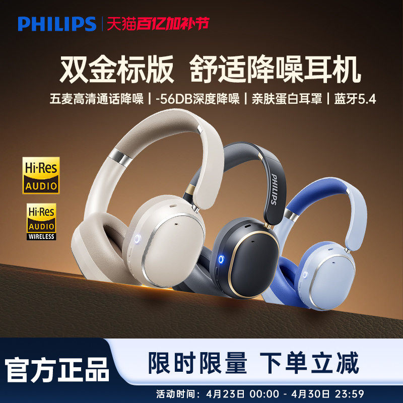 飞利浦TAH6519头戴式蓝牙耳机无线anc主动降噪舒适游戏电竞耳麦