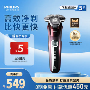 飞利浦男士电动剃须刀旋护5系刮胡刀胡须刀S5831官方正品送礼礼物