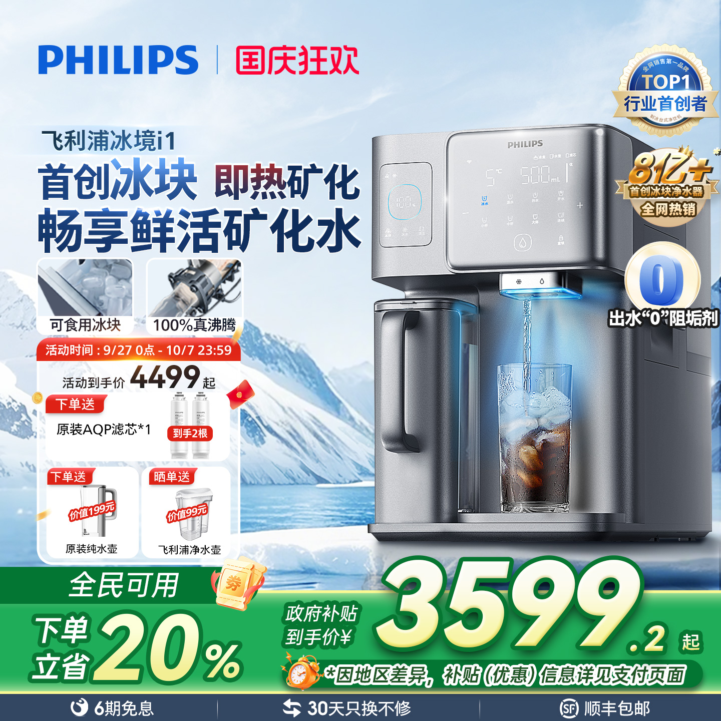 飞利浦冰块净水器台式直饮水机家用矿泉制冷加热一体净饮机冰境i1