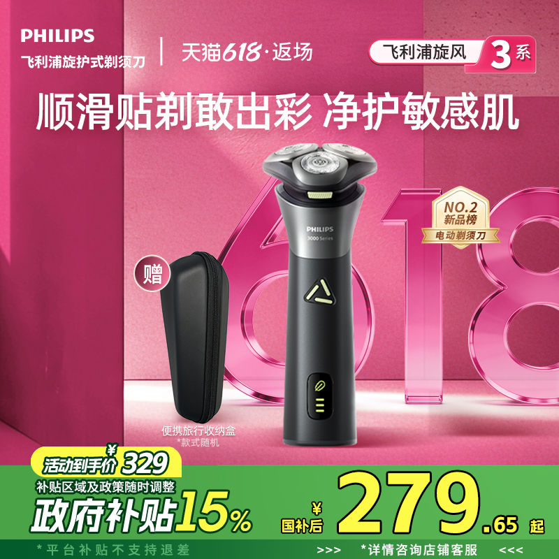 飞利浦男士电动剃须刀旋风PRO刮胡刀胡须刀S3883官方正品礼物送礼