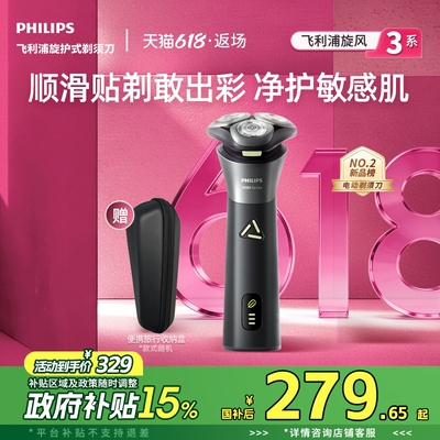 飞利浦男士电动剃须刀旋风PRO刮胡刀胡须刀S3883官方正品礼物送礼