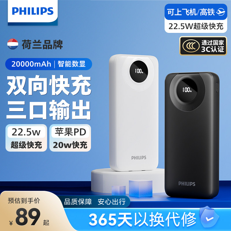 【3C认证可上飞机】飞利浦充电宝22.5W快充20000毫安大容量便携移动电源适用安卓小米苹果手机官方正品