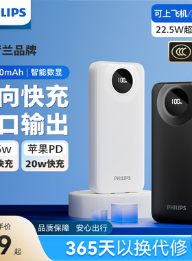 【3C认证可上飞机】飞利浦充电宝22.5W快充20000毫安大容量便携移动电源适用安卓小米苹果手机官方正品