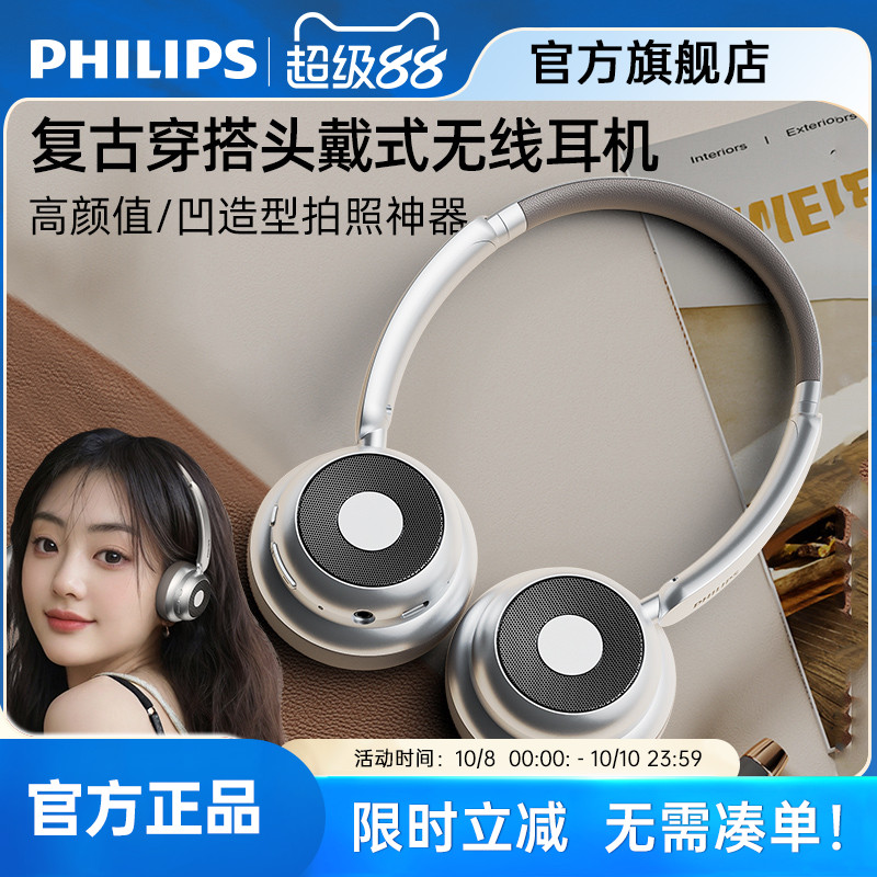飞利浦无线头戴式耳机复古百搭