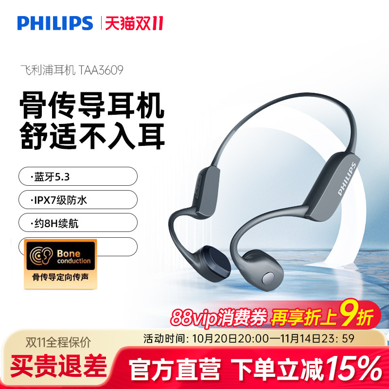 飞利浦骨传导蓝牙耳机