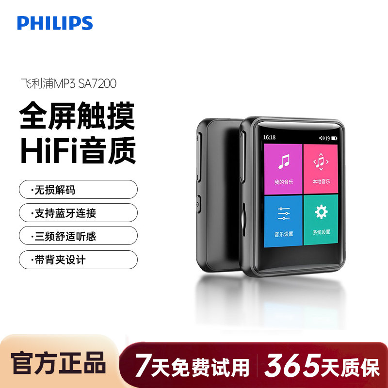飞利浦SA7200音乐播放器小型随身听学生蓝牙MP3英语听力HIFI无损