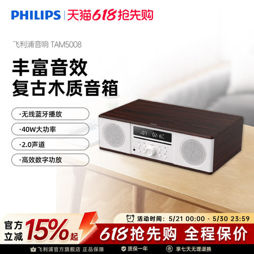 飞利浦组合音响CD一体机播放器