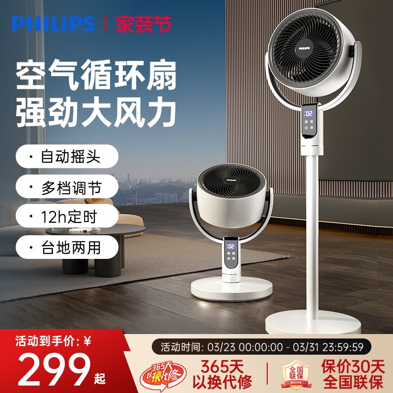 飞利浦空气循环电风扇家用智能语音静柔净化制冷台立式桌面落地扇