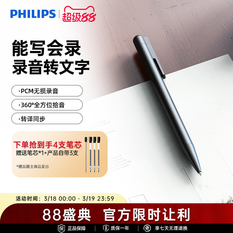 飞利浦VTR5910高清录音笔形降噪无损语音转文字会议智能录音手表