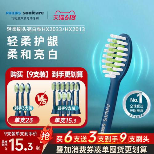 飞利浦电动牙刷头S3/S3Pro标配