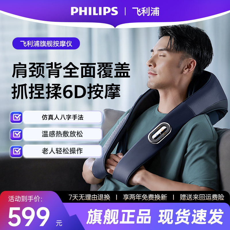 脖子按摩儀飛利浦頸部