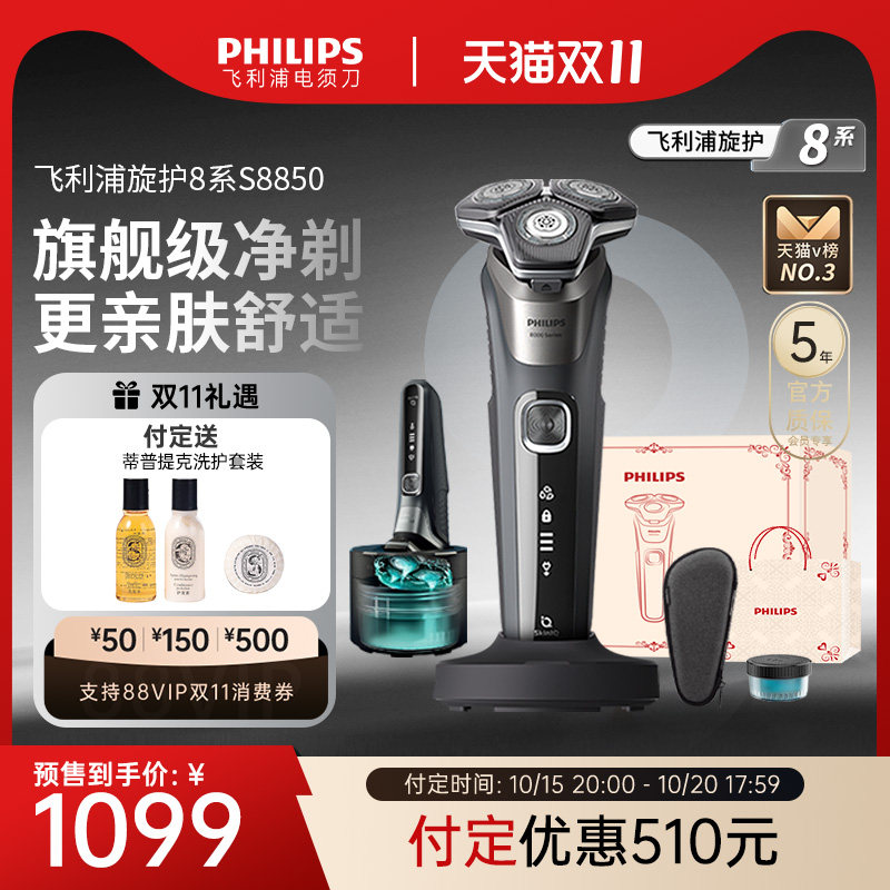 飞利浦男士电动剃须刀刮胡刀旋护8系男友礼物胡须刀官方正品S8850