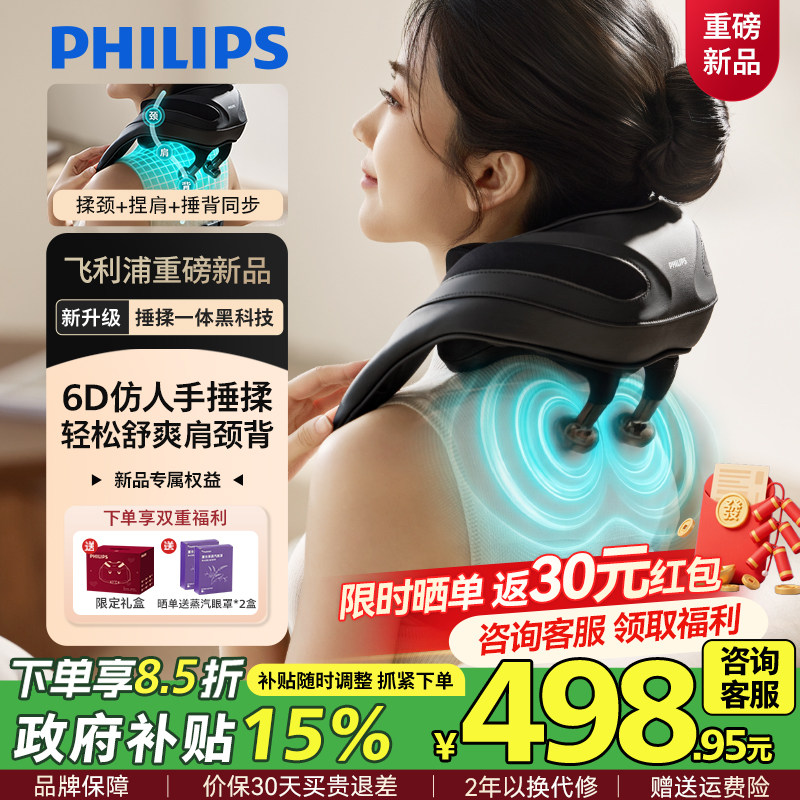飞利浦捶揉肩颈按摩仪捶打腰背部斜方肌脖子颈椎按摩器男女生礼物