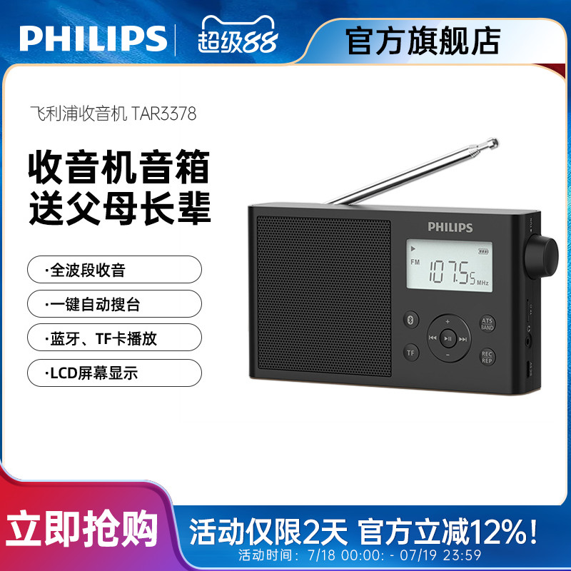 飞利浦收音机便携式老年专用