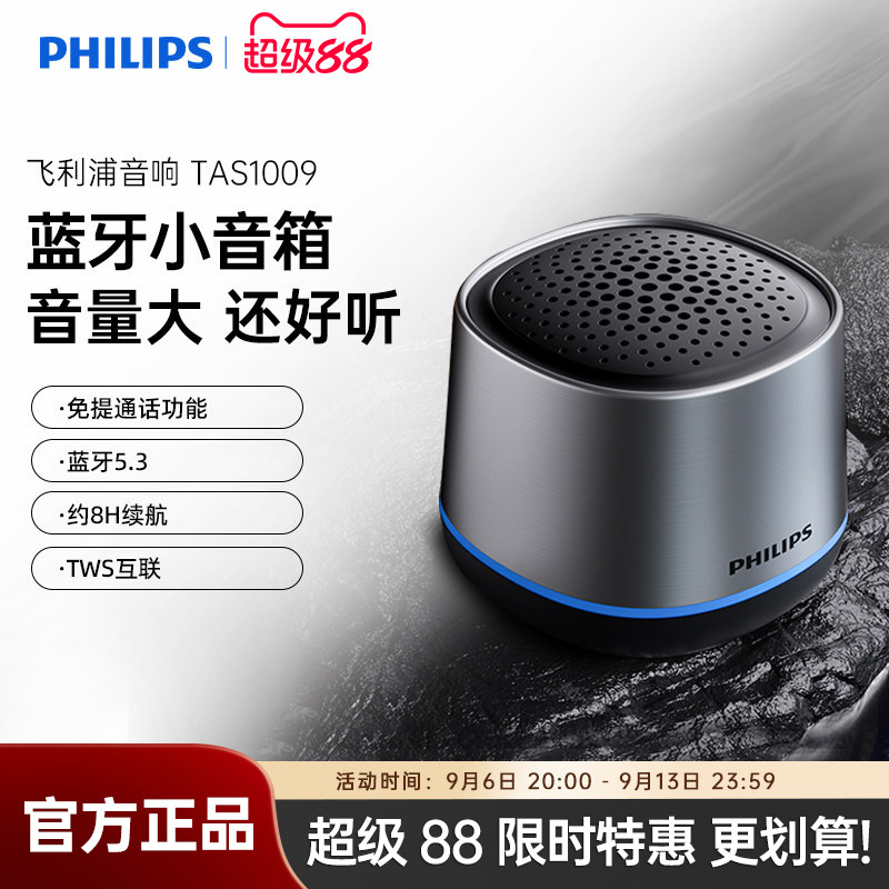 飞利浦TAS1009无线蓝牙便携式家用户外音响桌面低音炮迷你小音箱