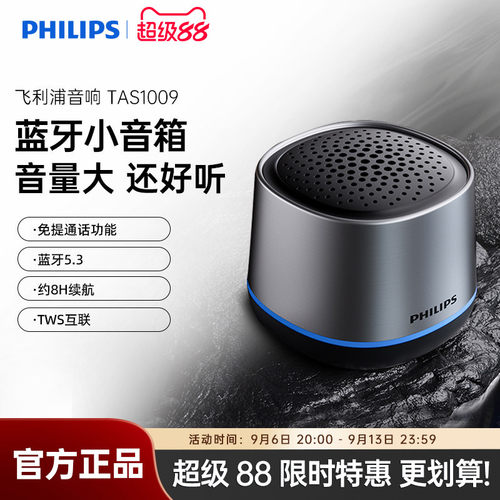飞利浦TAS1009无线蓝牙便携式家用户外音响桌面低音炮迷你小音箱 - 封面