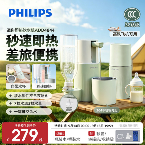 【外出神器】即热便携式饮水机