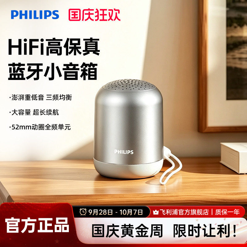飞利浦TAS1110无线蓝牙音箱便携迷你手机小音响重低音炮迷你钢炮