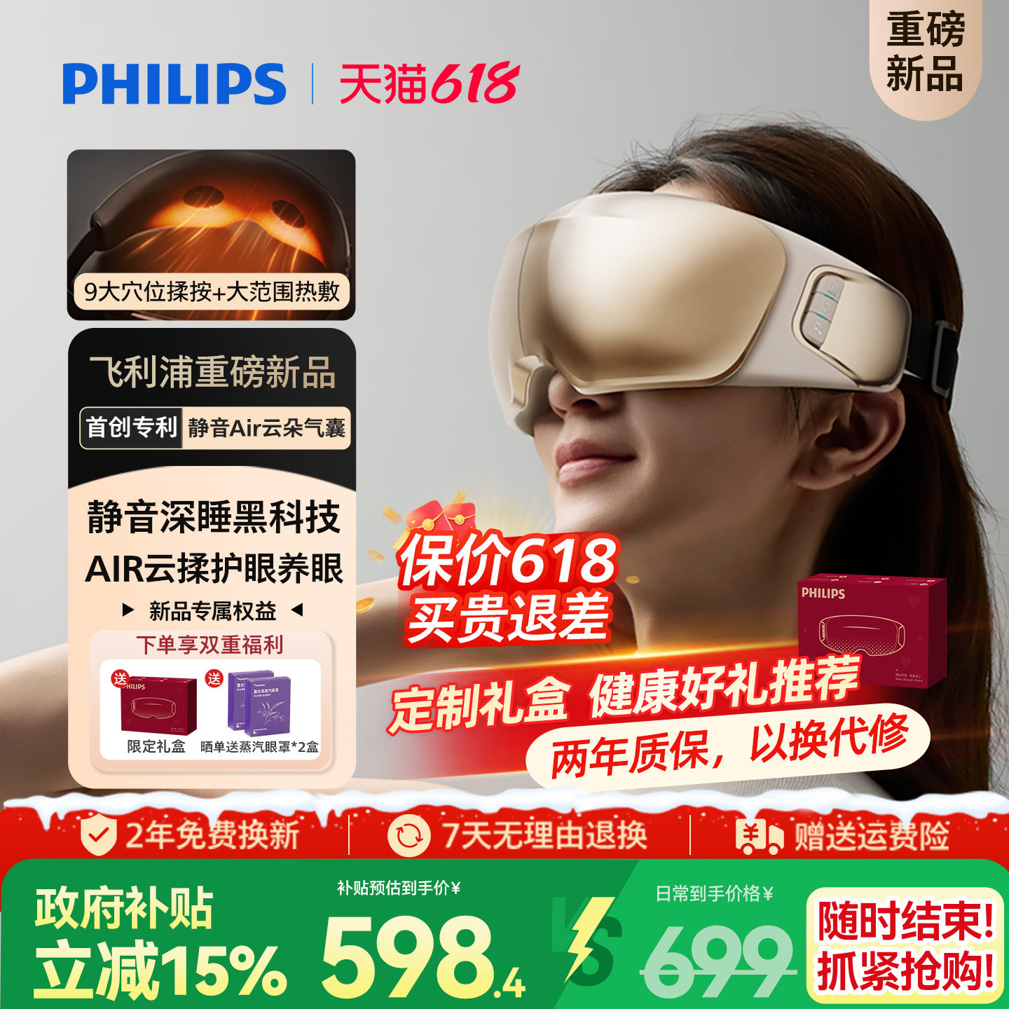 飞利浦深睡眼部按摩仪热敷眼罩缓解眼疲劳静音护眼仪父亲节礼物