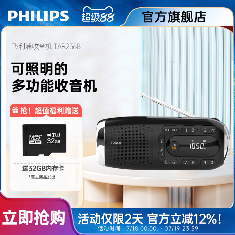 飞利浦收音机便携式照明
