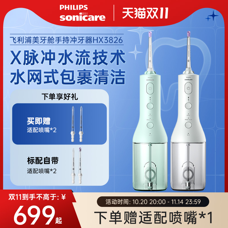 【肖战推荐】飞利浦冲牙器hx3826