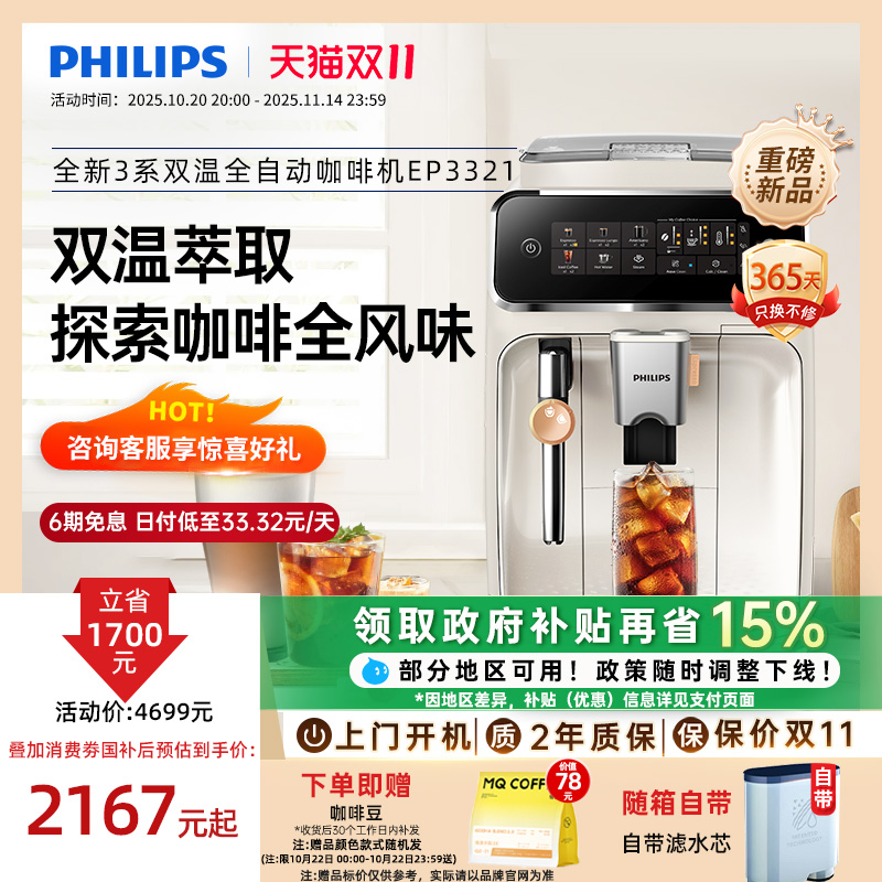 飞利浦全自动咖啡机冷萃低温意式