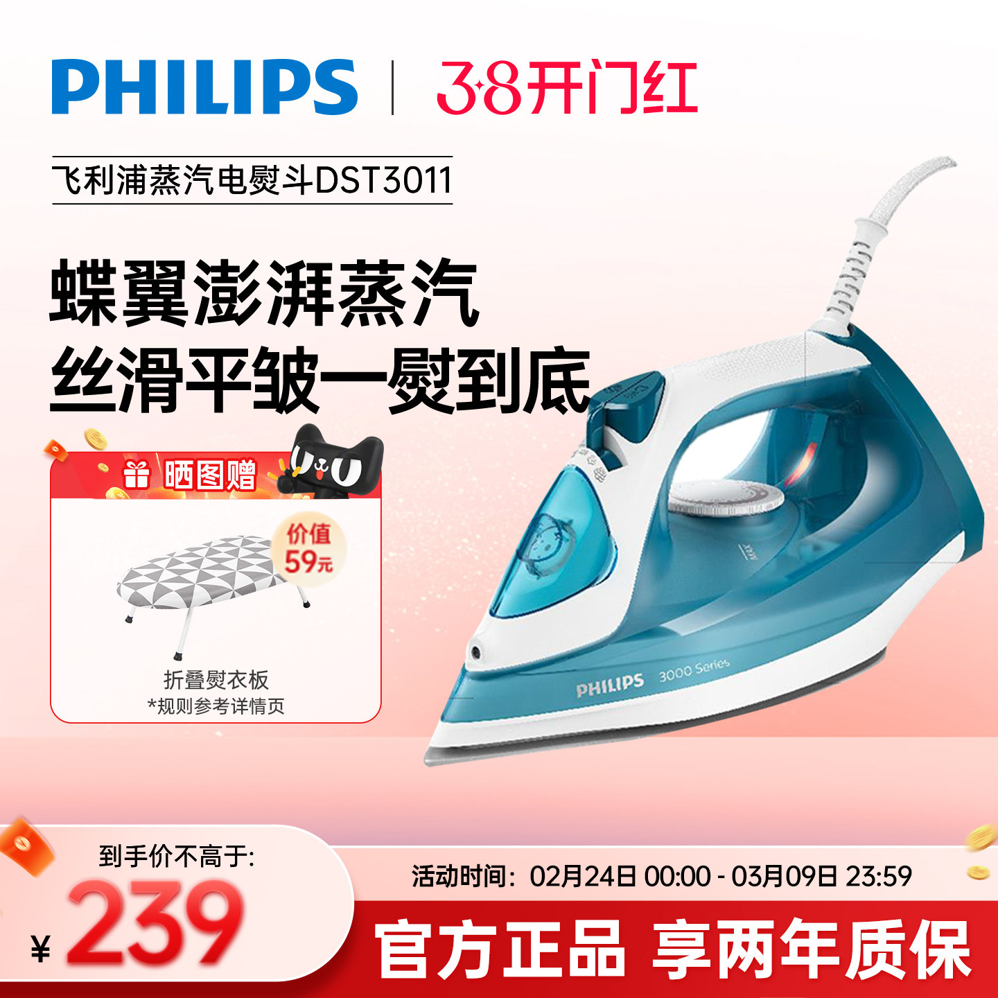 飞利浦电熨斗智能家用手持小型3011无需调温强力蒸汽熨衣机