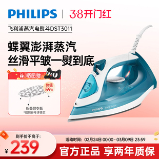 飞利浦电熨斗智能家用手持小型3011无需调温强力蒸汽熨衣机