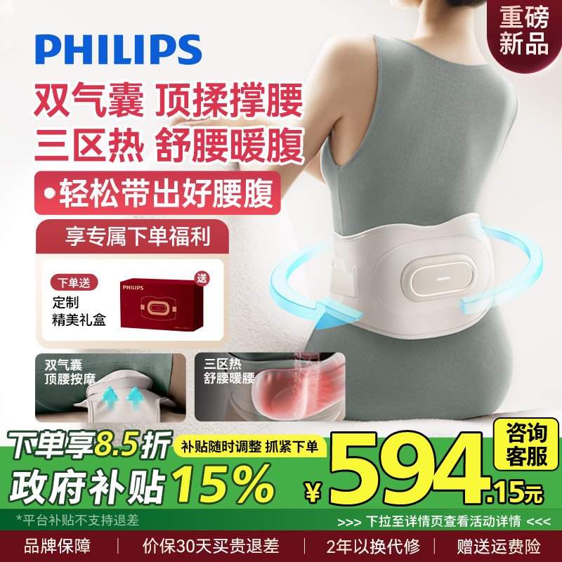 飞利浦撑腰宝腰部按摩仪暖宫腰带护腰带缓解腰疼神器圣诞礼物