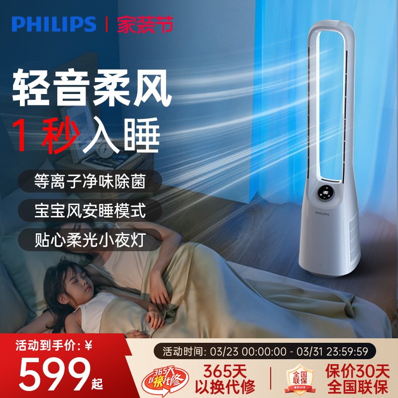飞利浦无叶电风扇落地扇2025新款家用卧室超柔静音立式塔扇循环扇