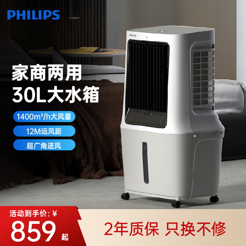 无叶空调扇飞利浦制冷