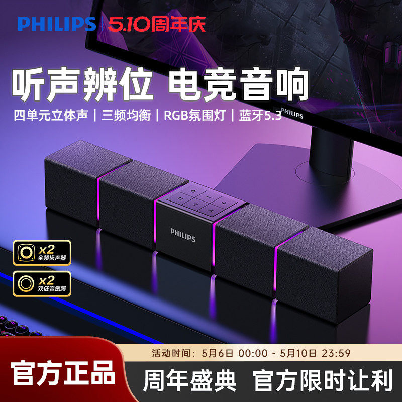 飞利浦SPA5600蓝牙音箱电脑音响游戏电竞多媒体音响桌面家用台式