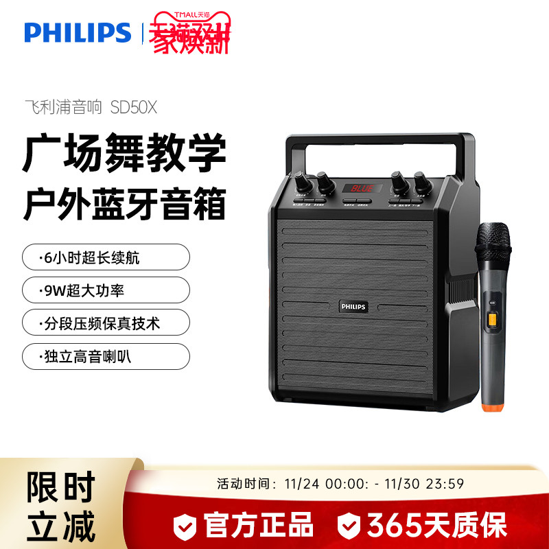 飞利浦SD50X音响户外广场舞大音量便携式小型移动无线蓝牙音箱