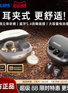 飞利浦TAT3469夹耳式蓝牙耳机无线挂耳不入耳气骨传导运动骑行