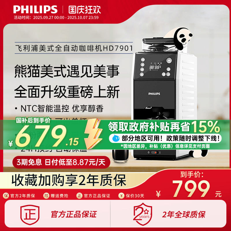 飞利浦美式全自动咖啡机7901家用