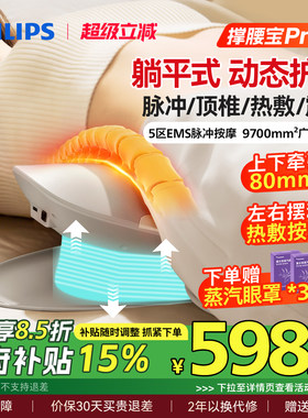 飞利浦腰部按摩仪器护腰理敷疗缓解腰间盘腰椎腰肌劳损男女生礼物