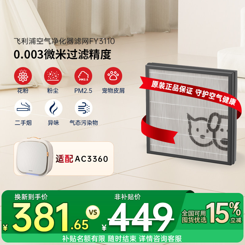飞利浦宠物空气净化器滤网FY3110原装滤网适配AC3360